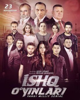 Игра с чувствами (2020)