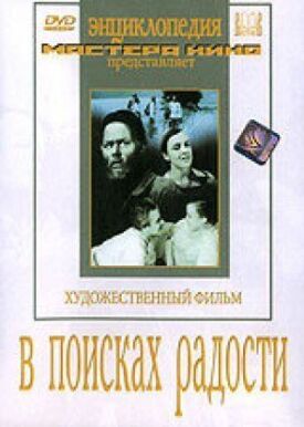 В поисках радости (1939)
