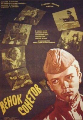 Венок сонетов (1977)