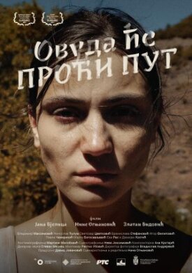 Куда ведёт дорога (2023)