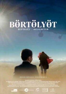 Вертолет (2021)
