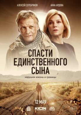 Сын (2022)