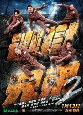 Братья по побегу 2 (2022)