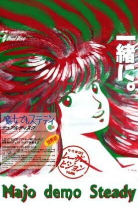 Встречаться с ведьмочкой (1986)