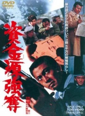 Ограбление игрового притона (1975)