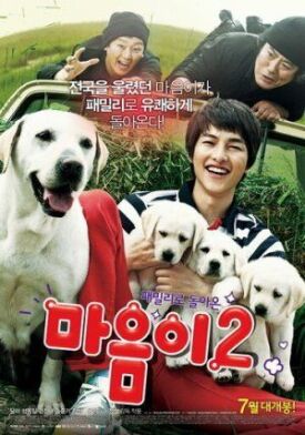 Искренние лапы 2 (2010)