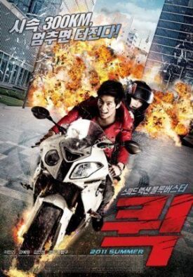 Срочная доставка (2011)