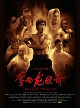 Легенда о Брюсе Ли (2008)