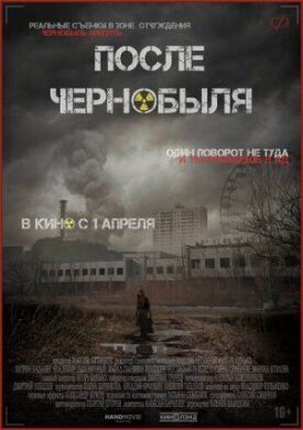 Припять. Оставленные позади (2021)