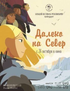 На крыше мира (2015)