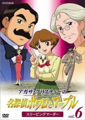 Пуаро и Марпл – Великие детективы Агаты Кристи (2004)