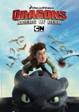 Драконы (2012)