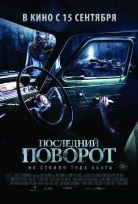 Лемон Три Пасседж (2013)