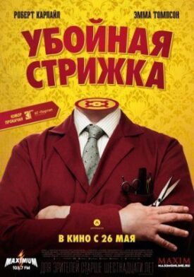 Легенда о Барни Томсоне (2015)