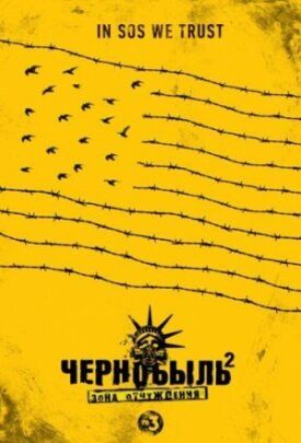 Чернобыль: Зона отчуждения (2014)