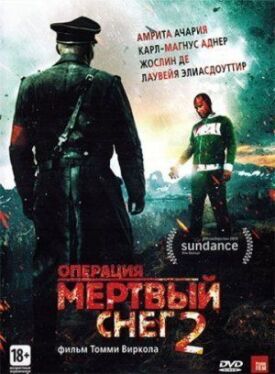 Операция Мертвый снег 2 (2014)