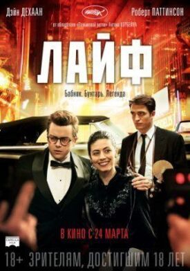 Жизнь (2015)