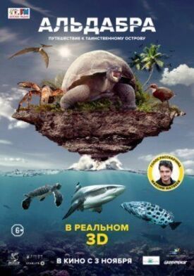 Альдабра. Путешествие к таинственному острову (2015)