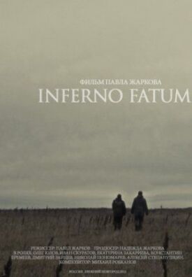 Инферно Фатум (2013)