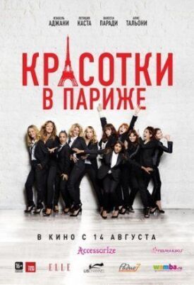 Красотки в Париже (2013)