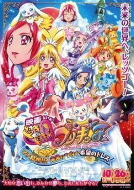 Eiga Dokidoki! Precure: Mana Kekkon!!? Mirai ni Tsunagu Kibou no Dress (2013)