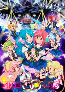 AKB0048: Следующий этап (2013)