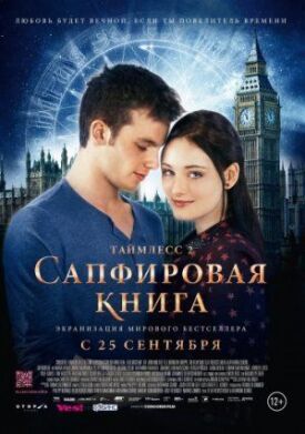 Таймлесс 2 (2014)