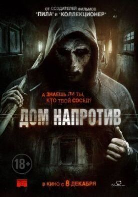Сосед (2016)