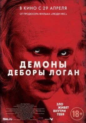 Одержимость (2014)