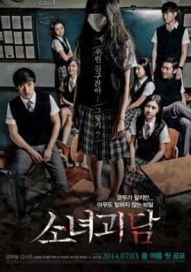 Могила девушки (2014)