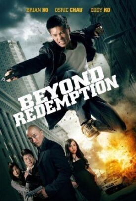 Без Права На Искупление (2015)