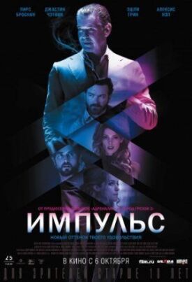 Побуждение (2016)