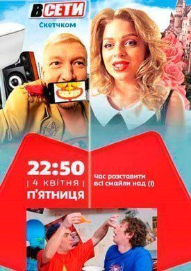 В сети (2013)