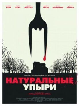Ешь местных (2017)