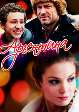 Аргентина (2015)