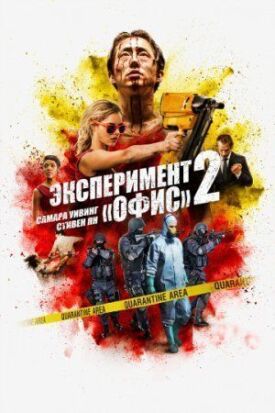 Погром (2017)