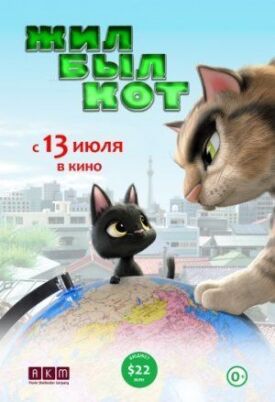 Черный кот Рудольф (2016)