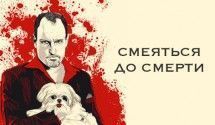 Лучшие черные комедии