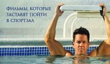Пора в спортзал!