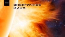 Энергичное кино