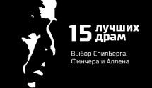 Мастера драмы рекомендуют