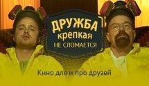 Фильмы про дружбу