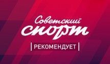 Фильмы о спорте. «Советский спорт» рекомендует
