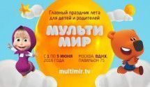 Мультимир рекомендует