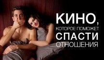 Спасти отношения