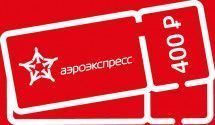 Смотри и вдохновляйся на путешествия с «Аэроэкспресс»