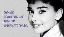 Самые обаятельные улыбки кино