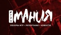 Видеожурнал «Игромания»