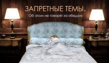 Запретные темы в кино